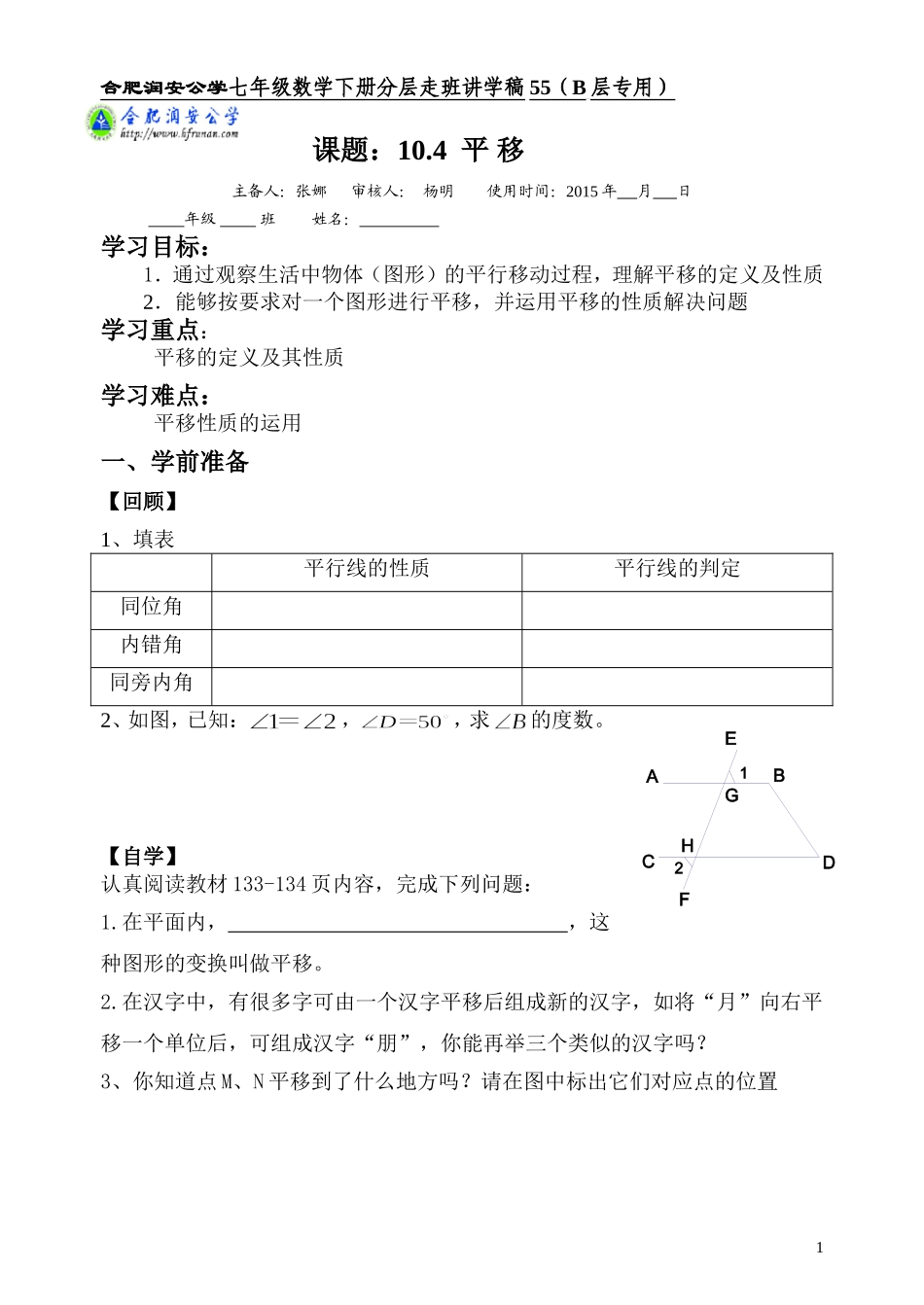 平移公开课讲学稿_第1页