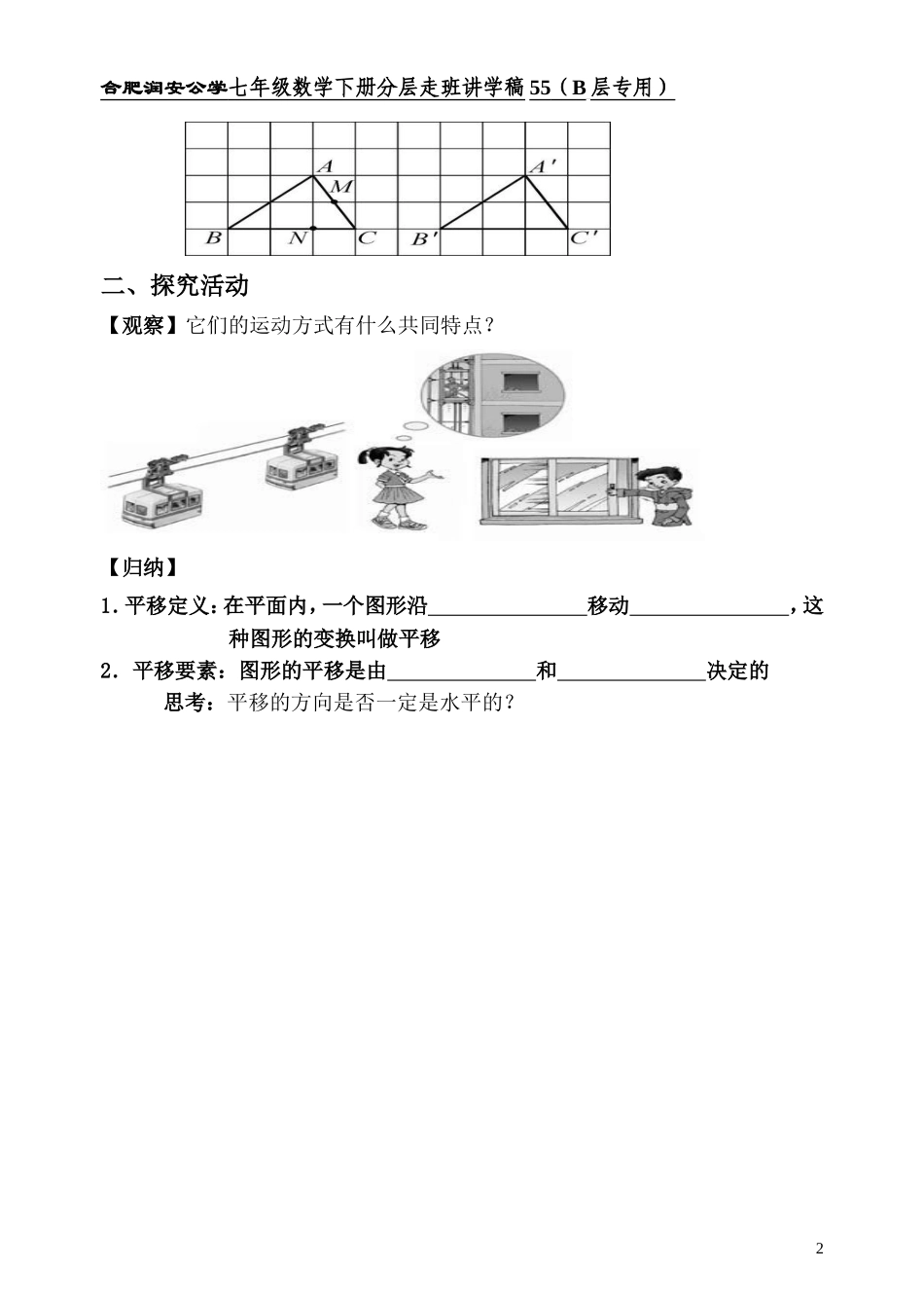 平移公开课讲学稿_第2页