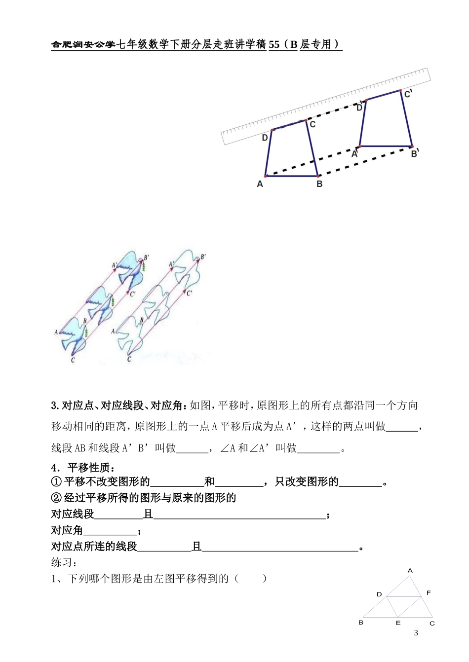 平移公开课讲学稿_第3页