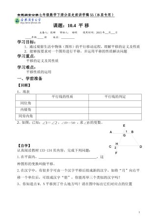 平移公开课讲学稿