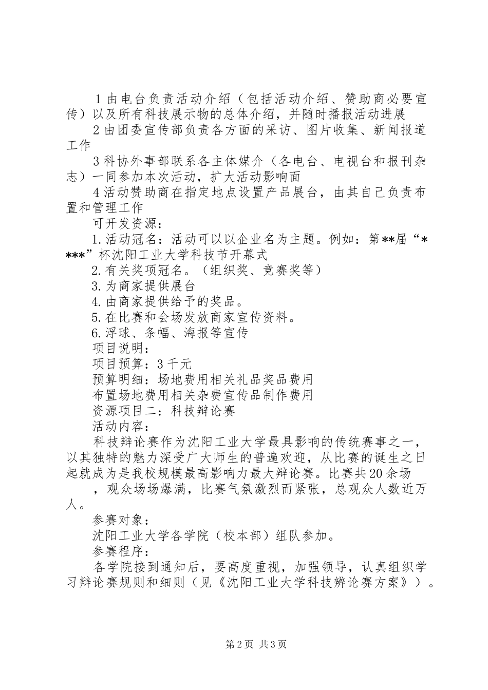 学校园活动计划书 _第2页