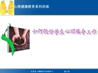 教师如何做好心理辅导工作