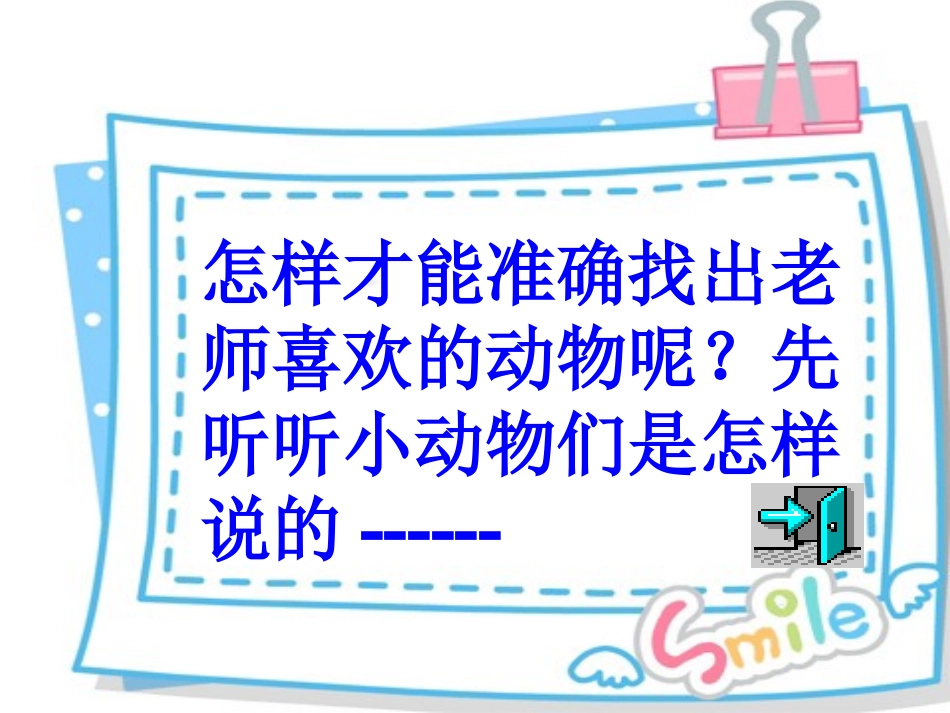 《确定位置》课件2_第3页