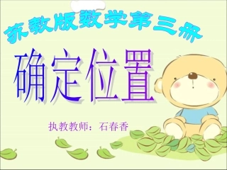 《确定位置》课件2