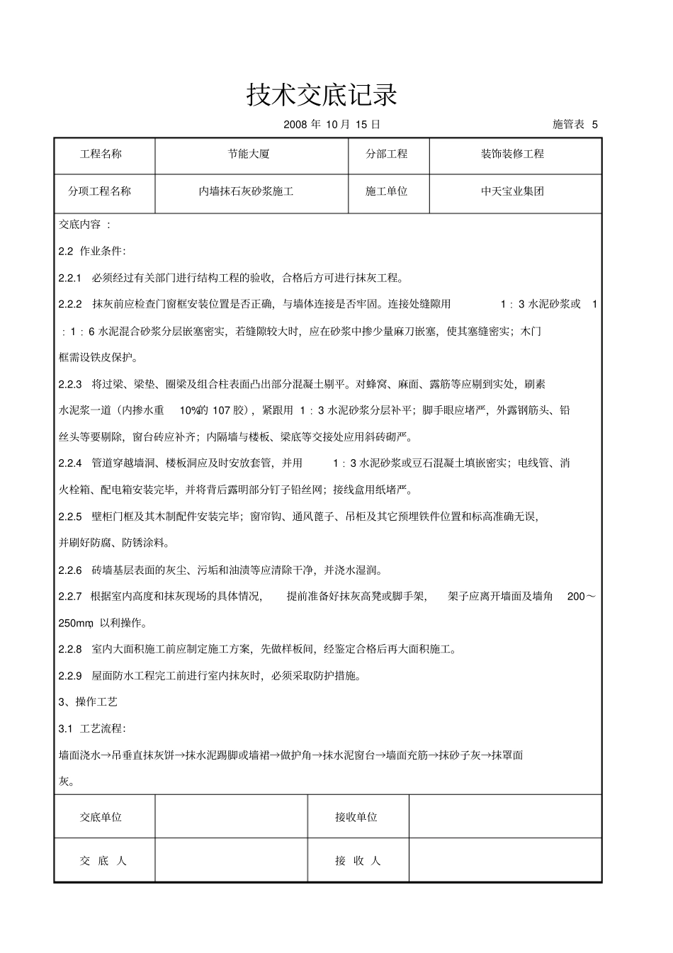 内墙抹石灰砂浆施工交底记录_第2页