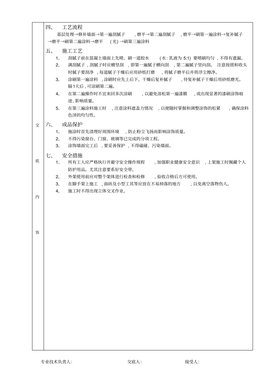 内墙涂料工程技术交底_第2页