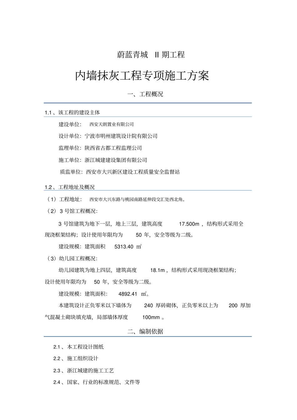 内墙抹灰工程施工方案_第2页