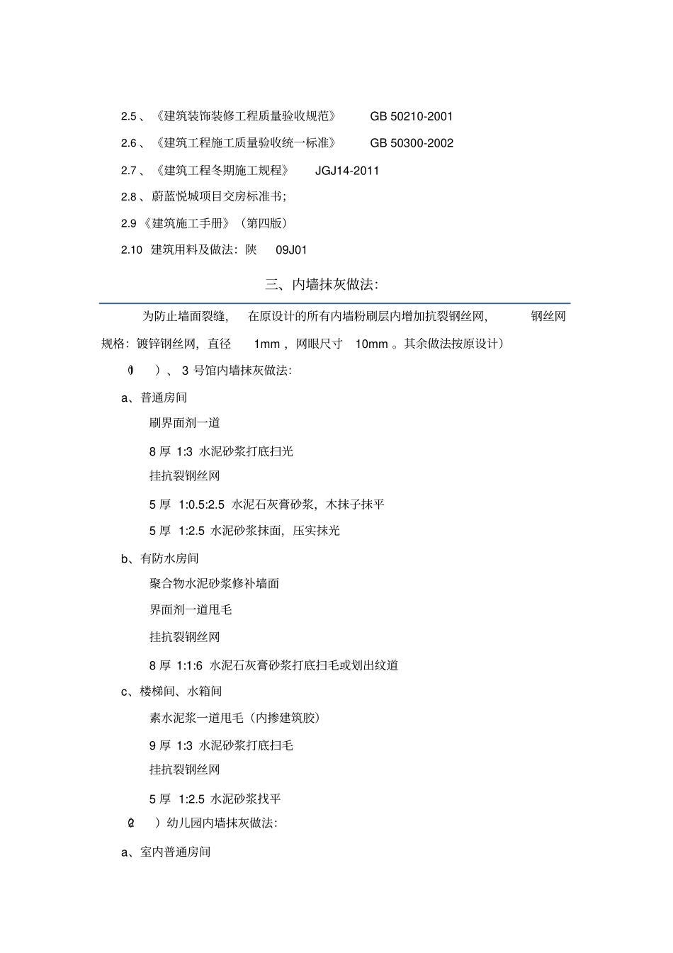 内墙抹灰工程施工方案_第3页