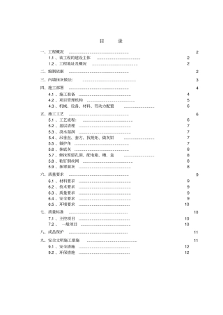 内墙抹灰工程施工方案