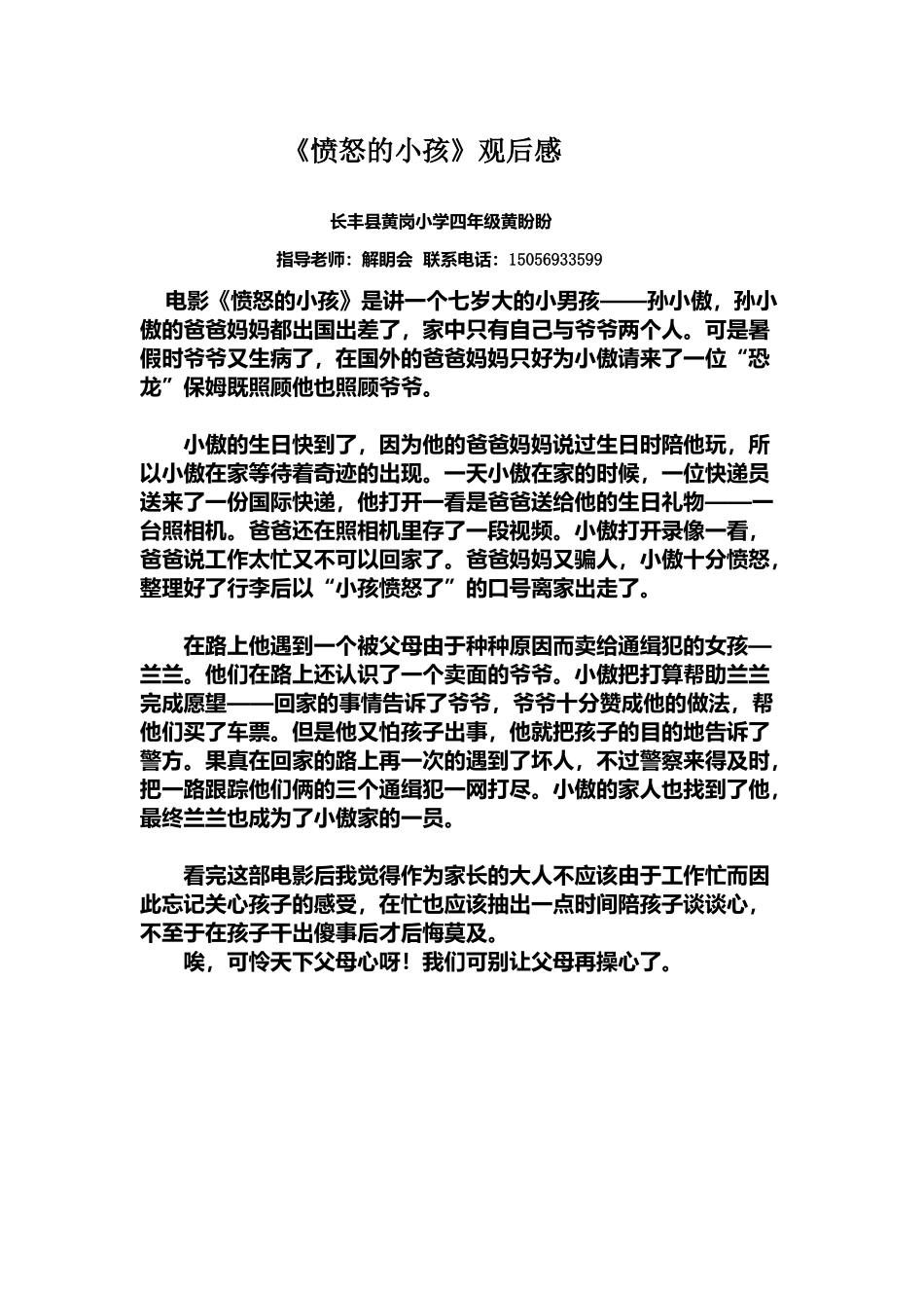 愤怒的小孩观后感_第1页