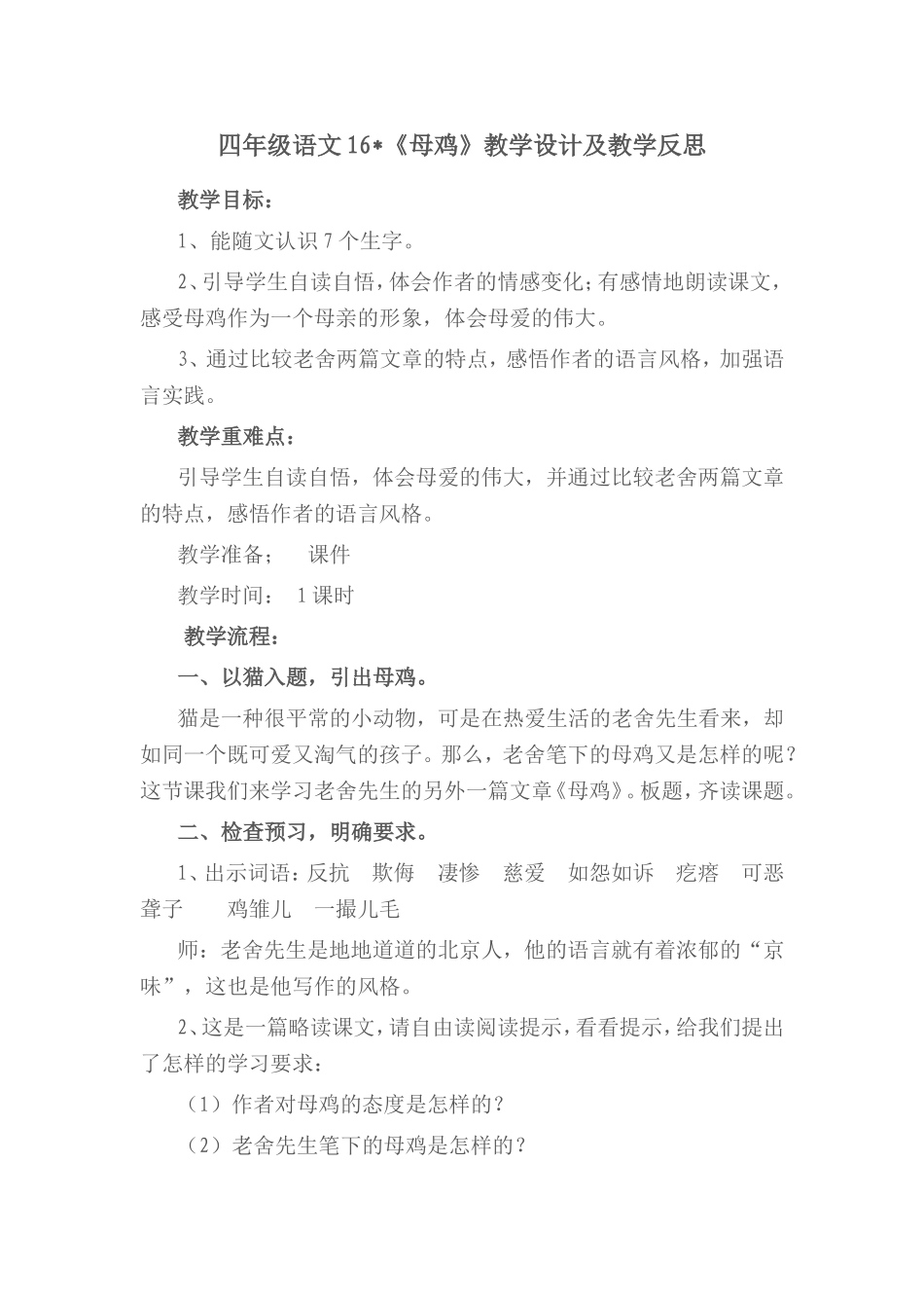 《母鸡》教学设计 (2)_第1页