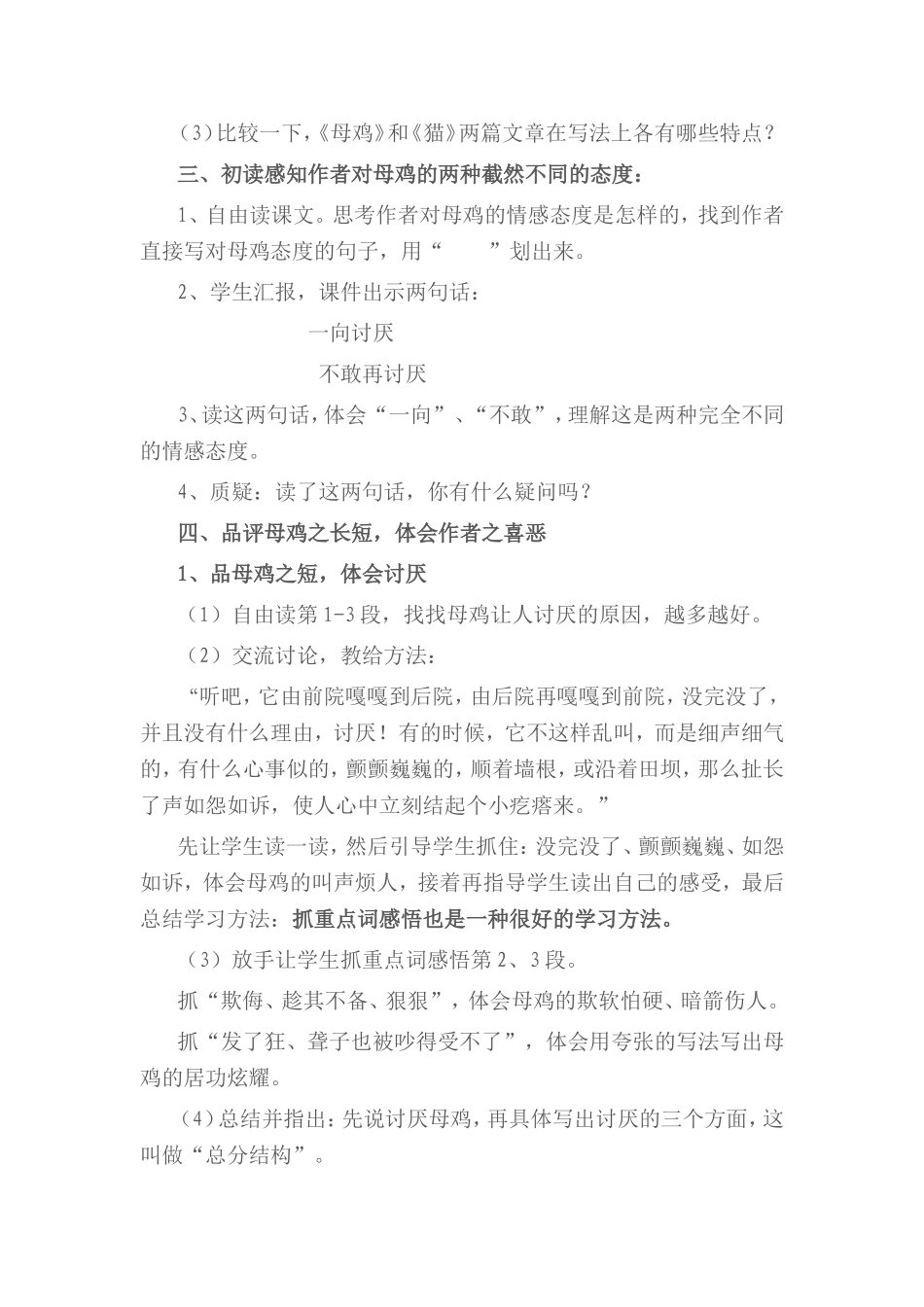 《母鸡》教学设计 (2)_第2页