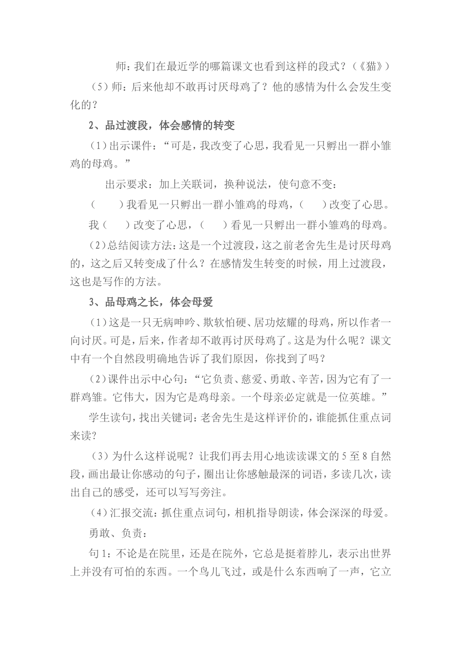 《母鸡》教学设计 (2)_第3页
