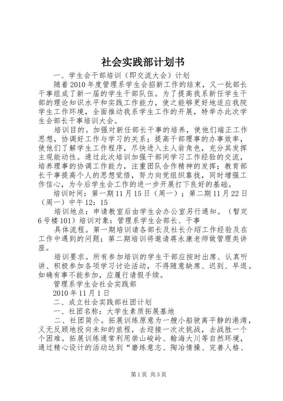 社会实践部计划书 _第1页
