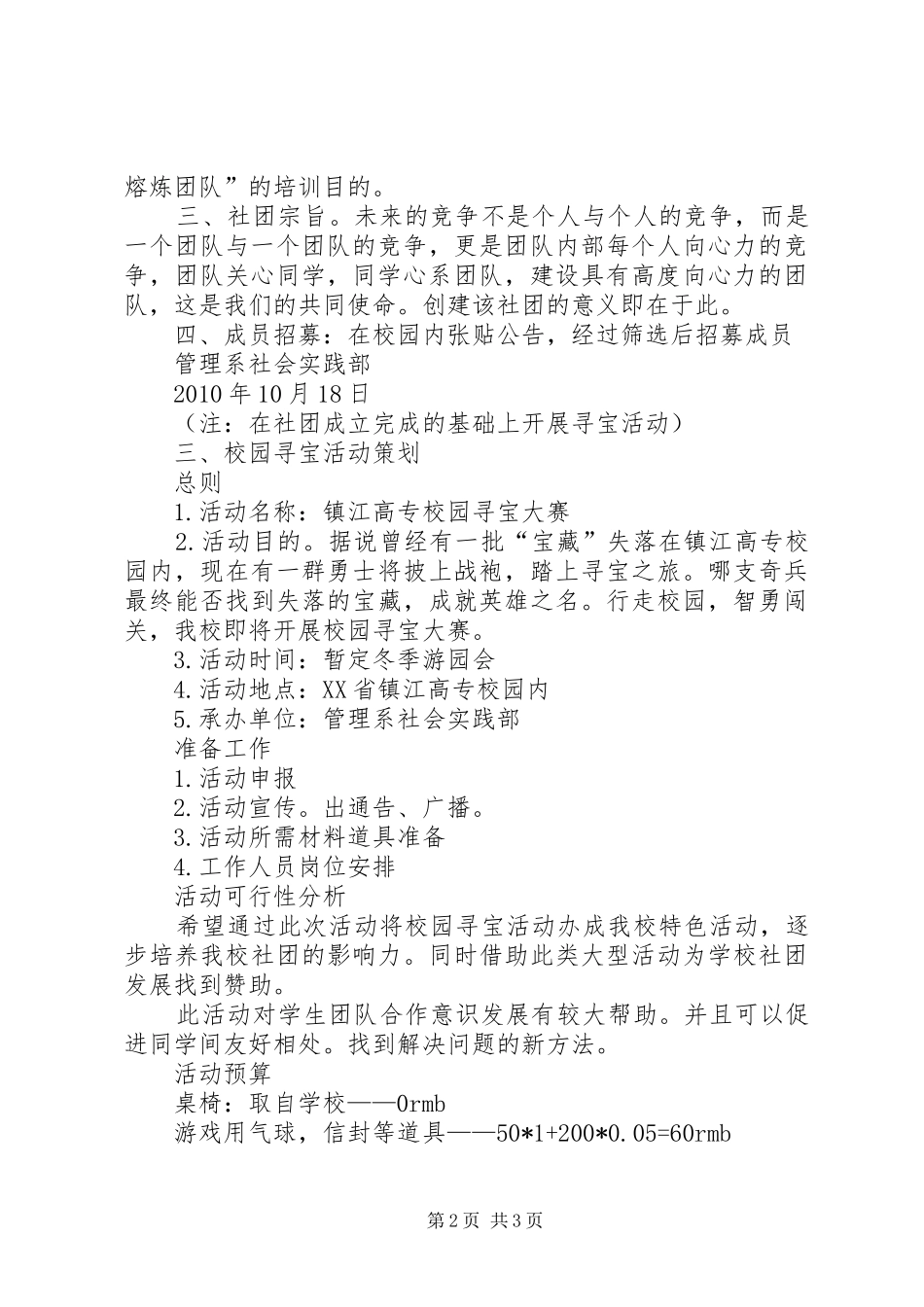 社会实践部计划书 _第2页