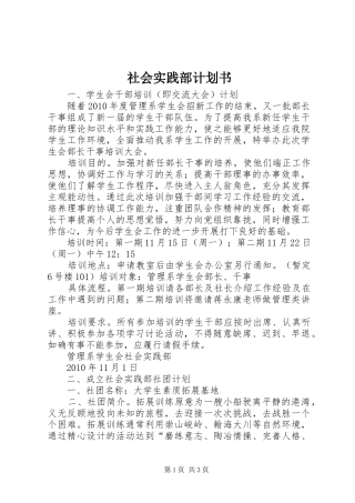 社会实践部计划书 