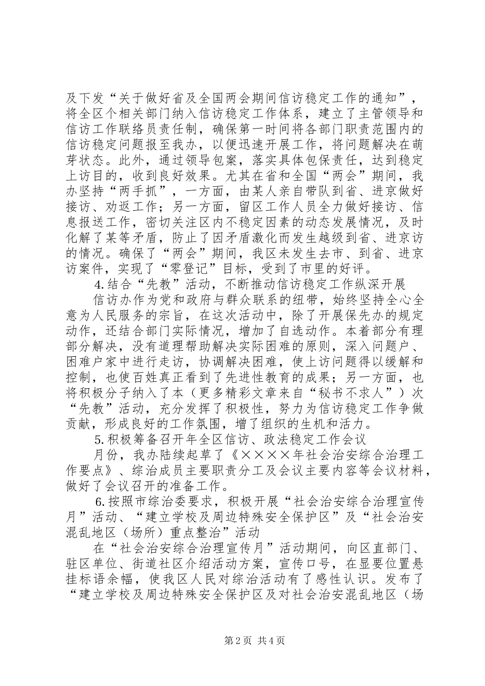 第一季度信访、稳定工作总结及下阶段工作安排 _第2页