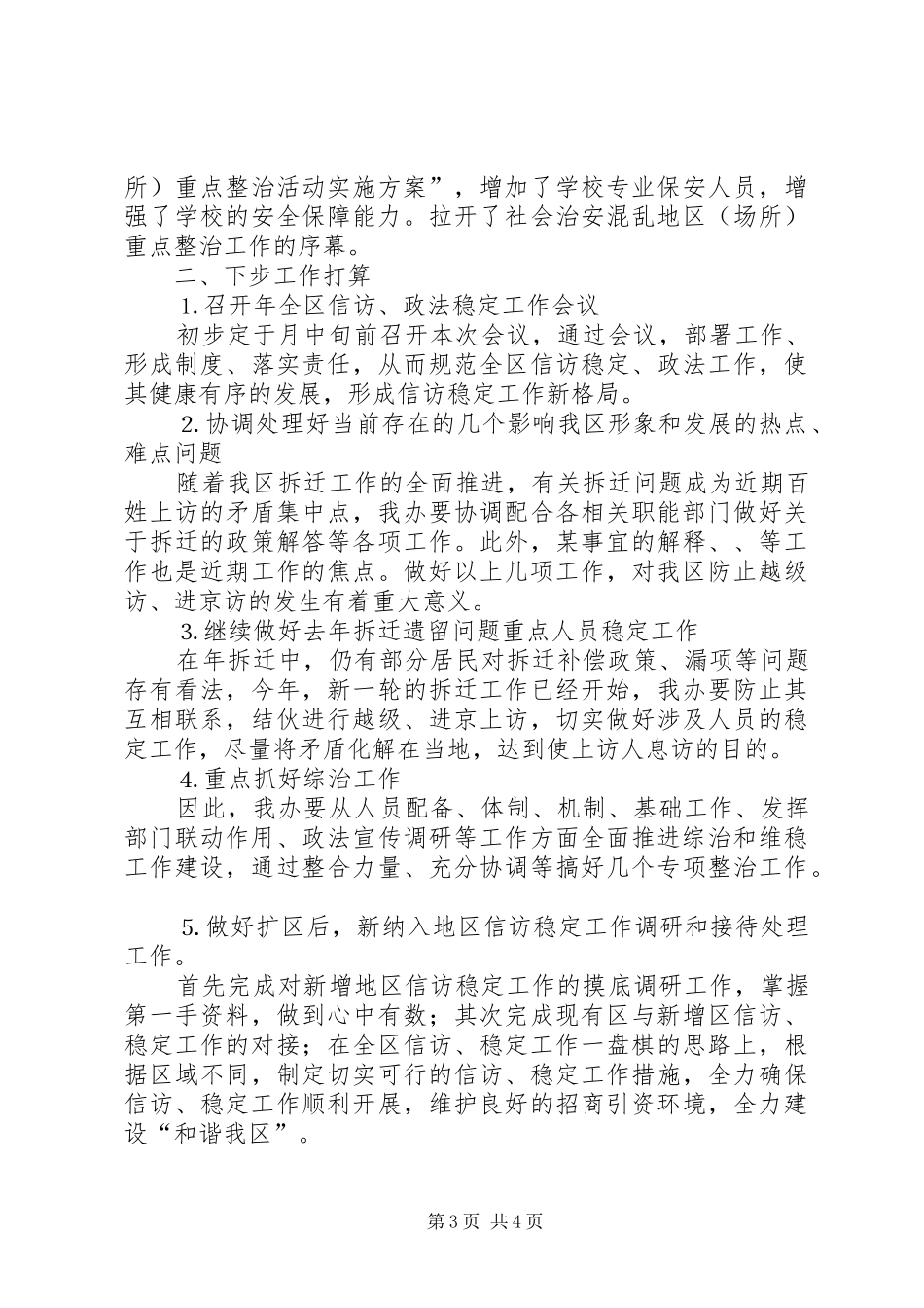 第一季度信访、稳定工作总结及下阶段工作安排 _第3页