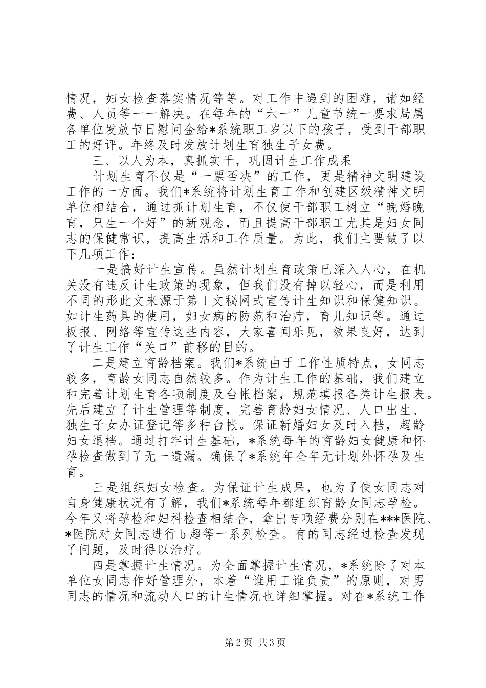 局计划生育工作总结 _第2页