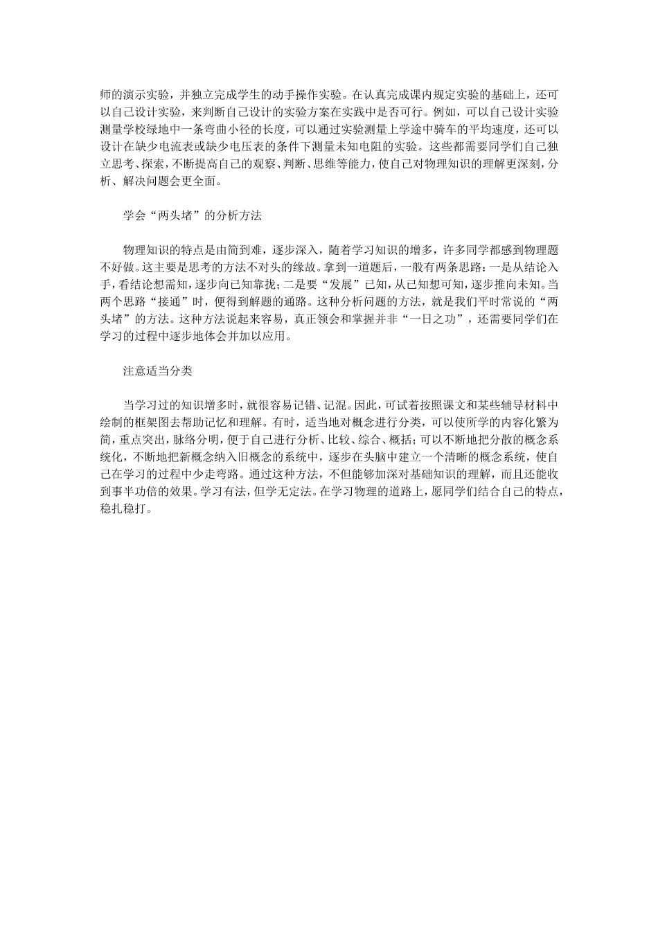 初中物理学法_第2页