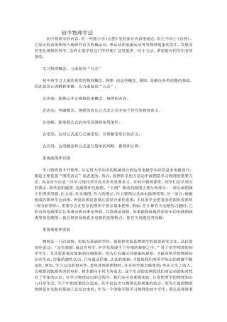 初中物理学法