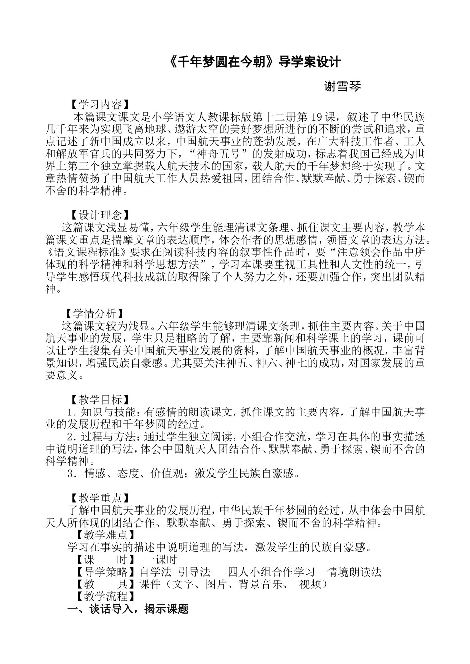 千年梦圆在今朝教学设计 (2)_第1页
