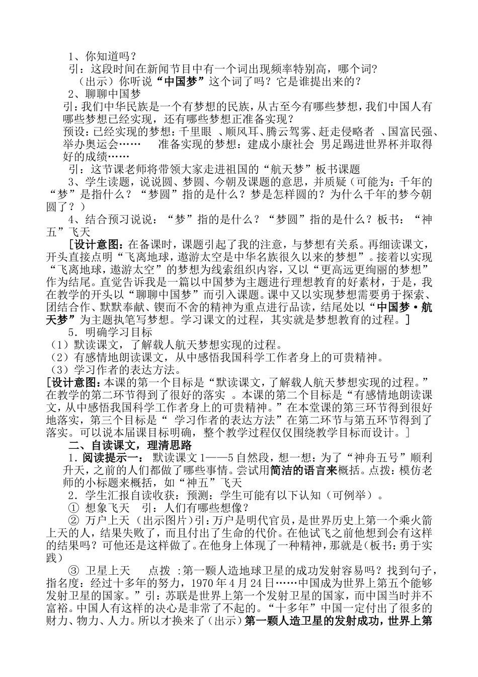 千年梦圆在今朝教学设计 (2)_第2页