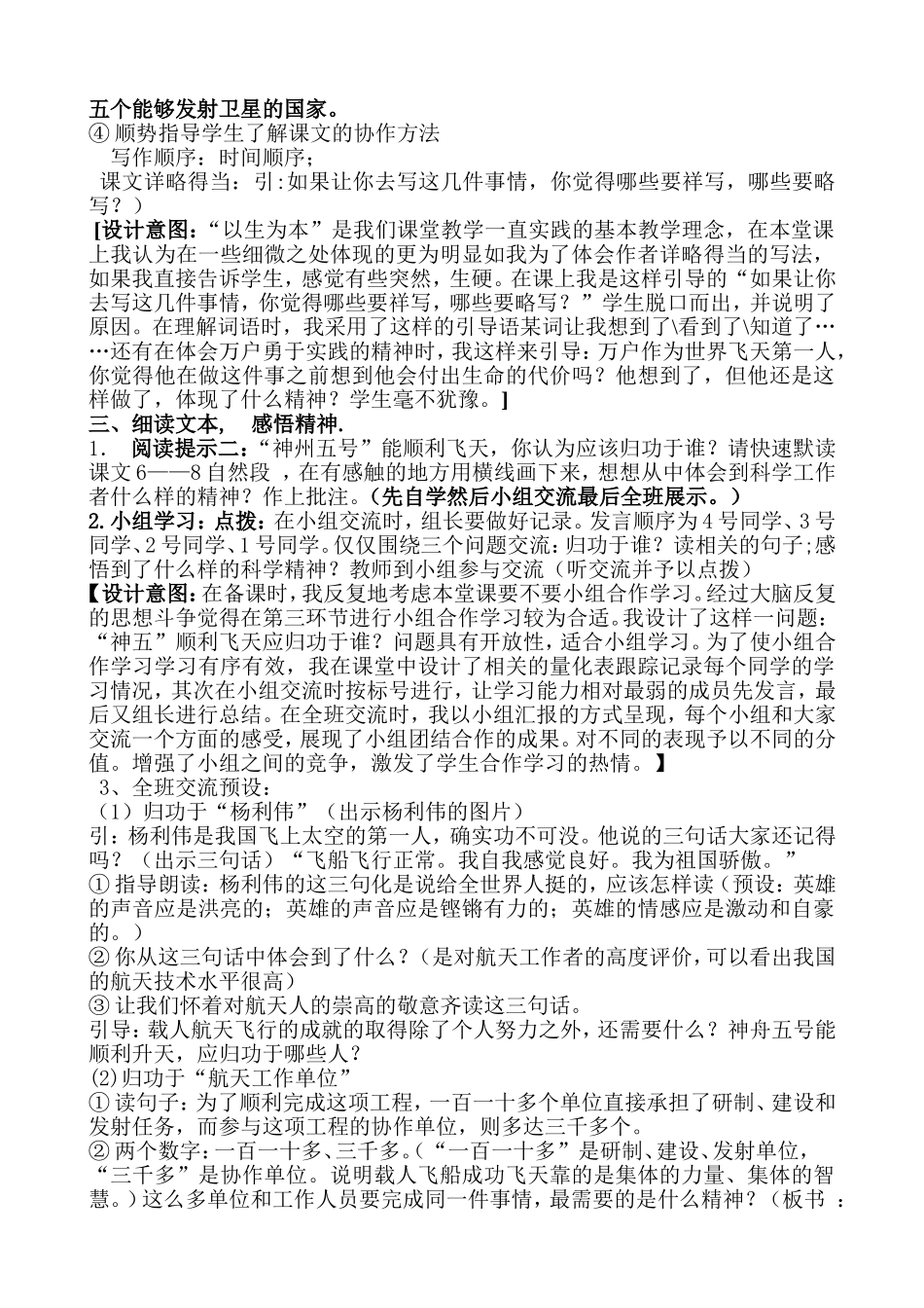 千年梦圆在今朝教学设计 (2)_第3页