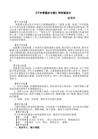 千年梦圆在今朝教学设计 (2)
