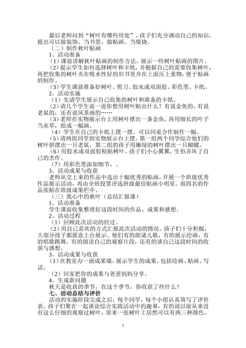 《秋天的树叶》综合实践活动_第2页