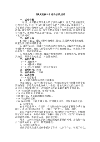 《秋天的树叶》综合实践活动