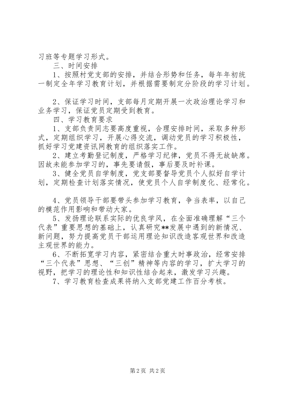 南梁镇南梁村党员发展计划、公开承诺制度 _第2页