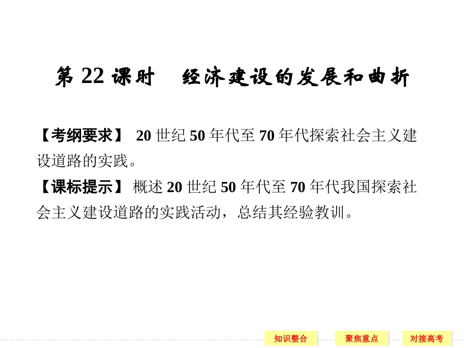 必修二第四单元第22课时经济建设的发展和曲折_第3页