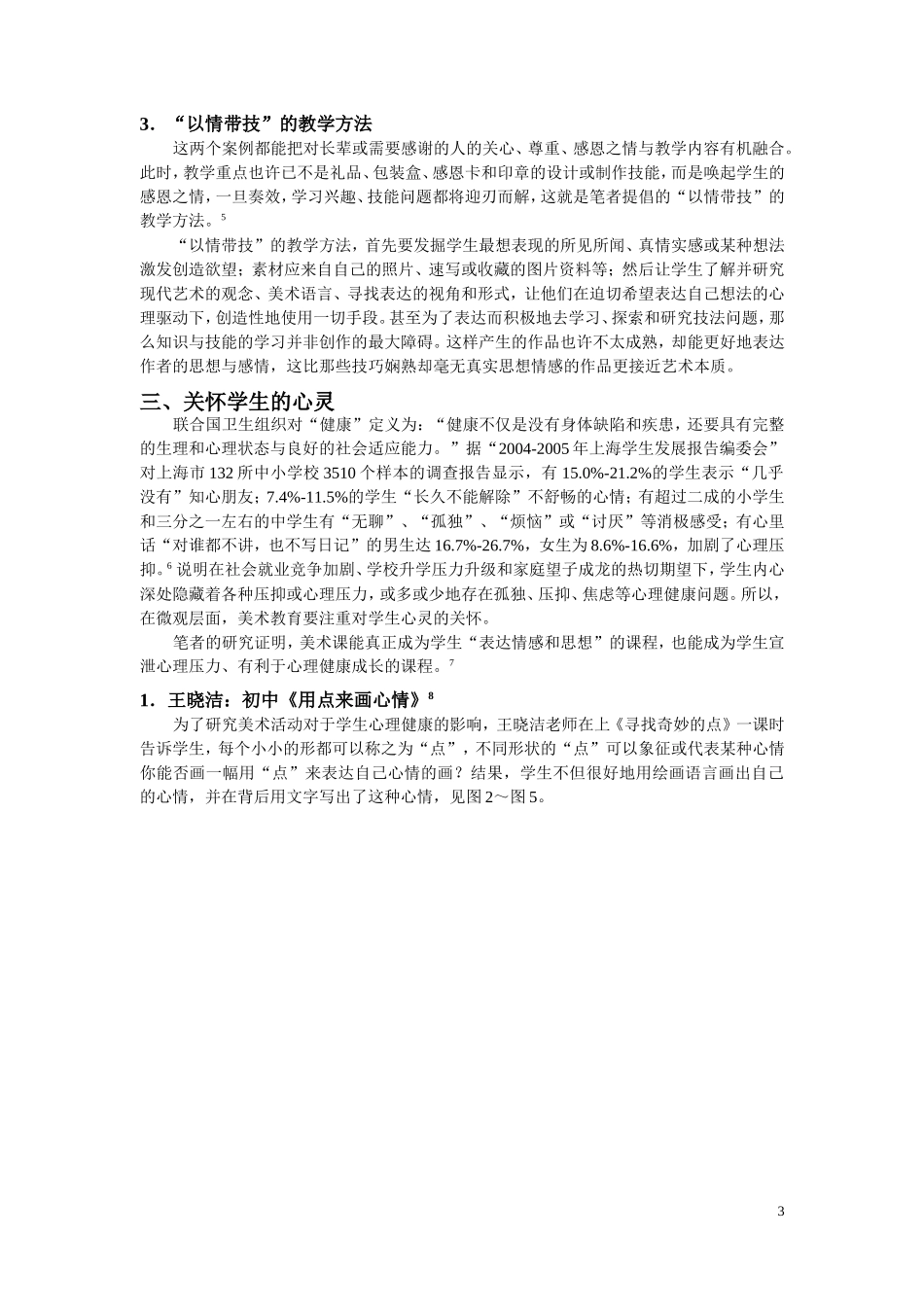 在美术教育中渗透人文关怀_第3页