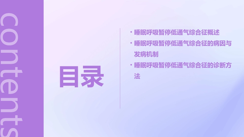 睡眠呼吸暂停低通气综合征诊治指南课件_第2页
