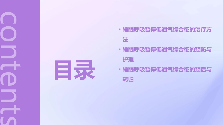 睡眠呼吸暂停低通气综合征诊治指南课件_第3页