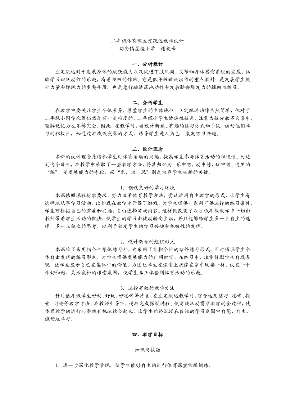 二年级体育课立定跳远教学设计_第1页