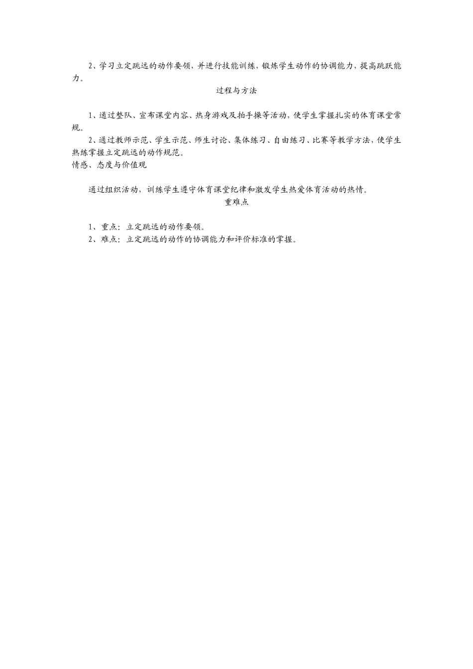 二年级体育课立定跳远教学设计_第2页