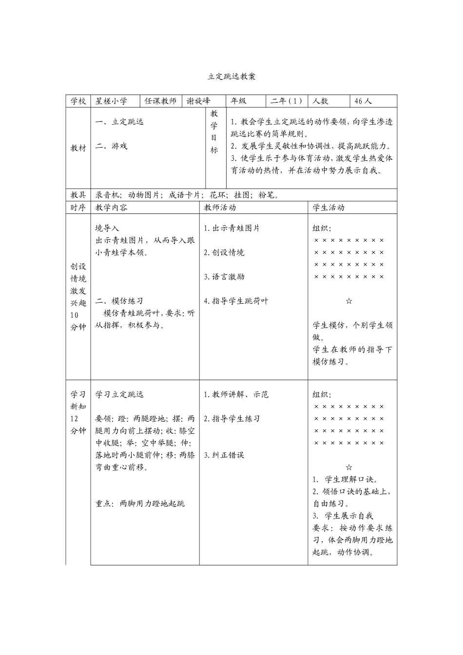 二年级体育课立定跳远教学设计_第3页