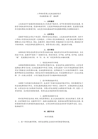 二年级体育课立定跳远教学设计