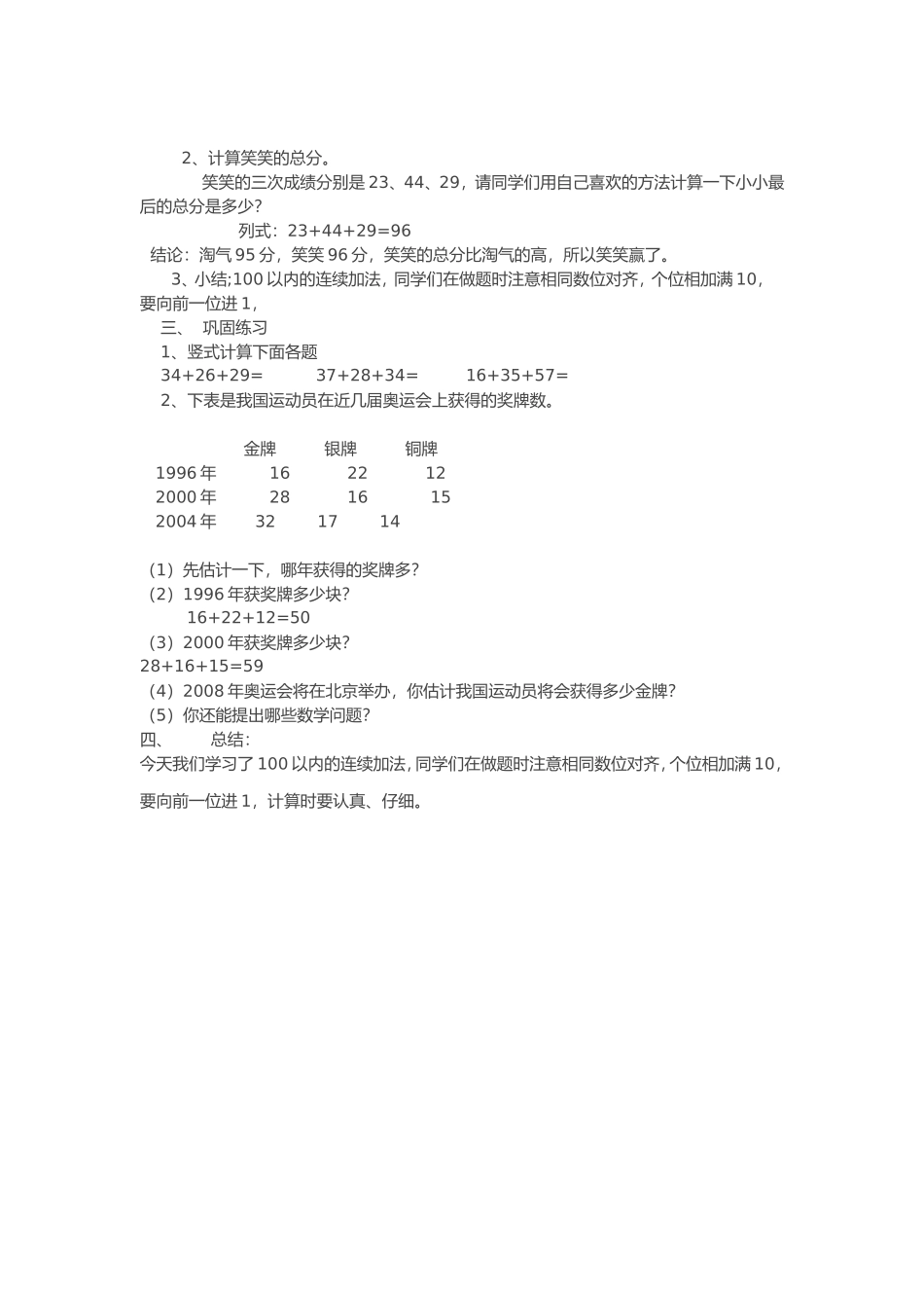 新北师大版二年级谁的得分高教案_第2页