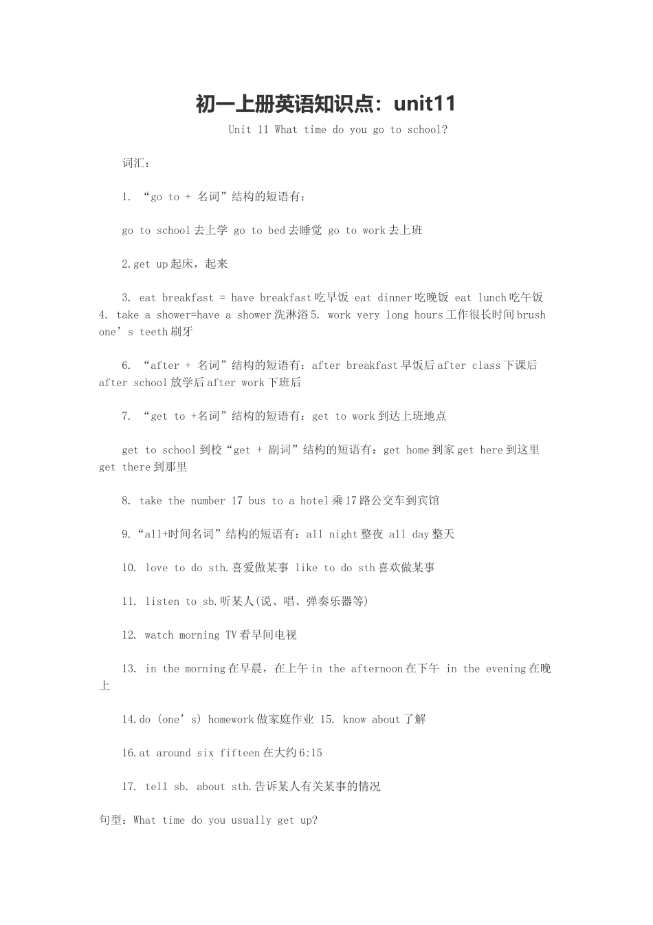 初一上册英语知识点：unit11_第1页