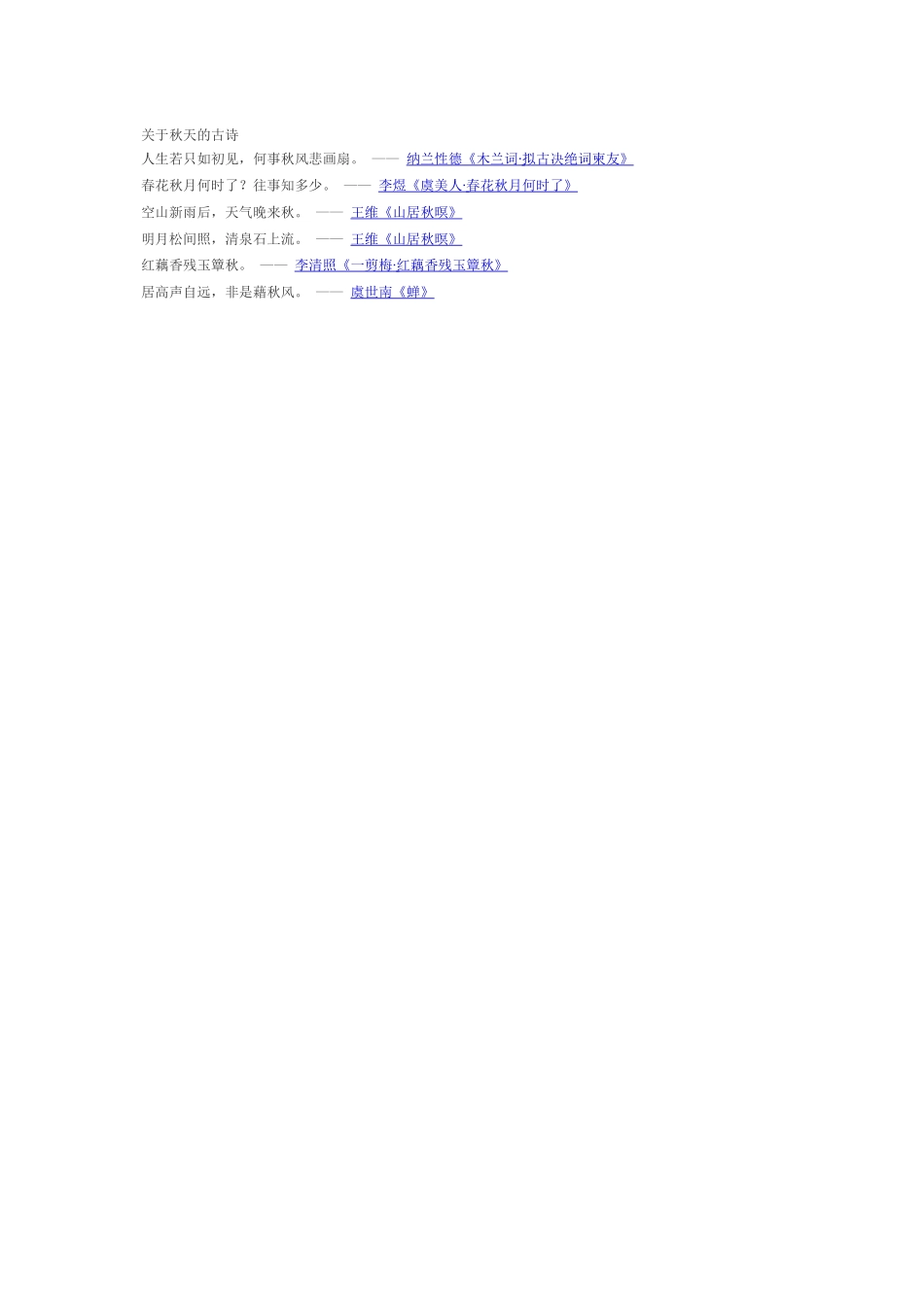 关于秋天的古诗_第1页