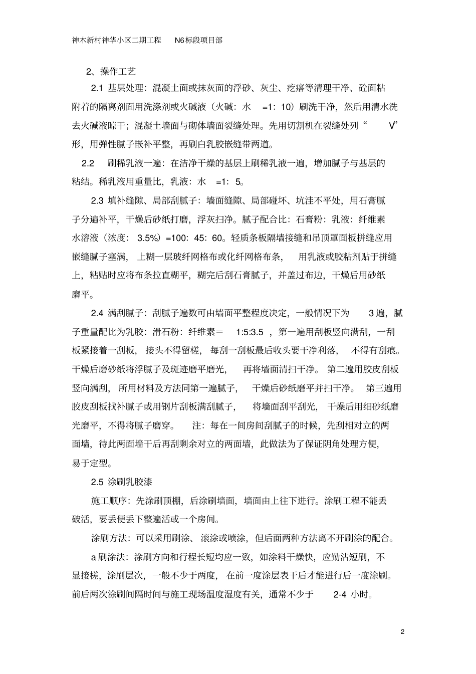 内墙涂料施工方案-_第3页