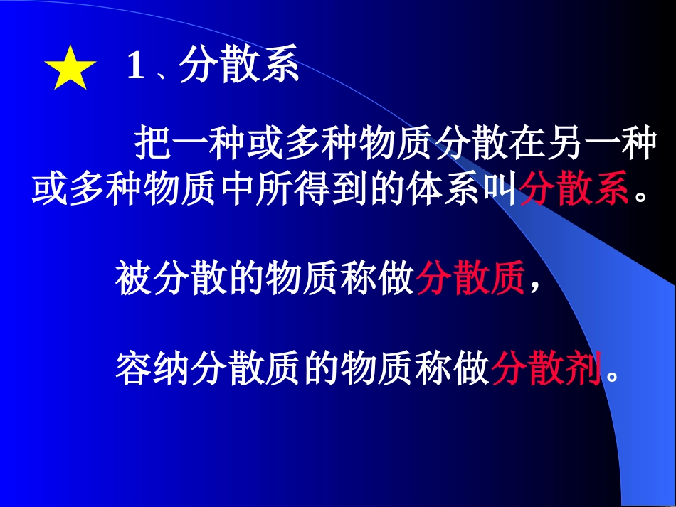 分散系及其分类_第2页
