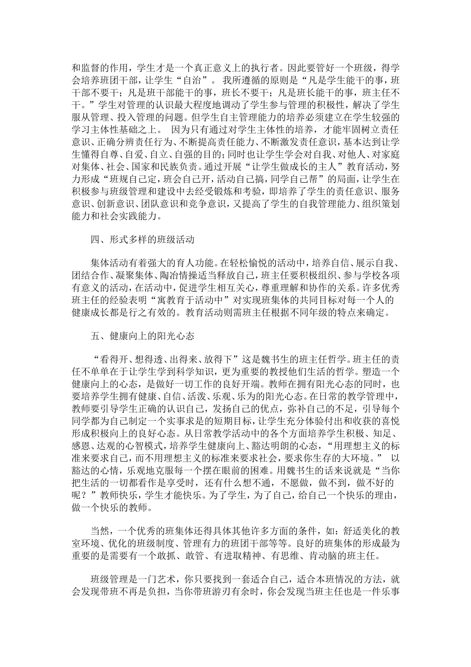 如何构建优秀班集体_第2页