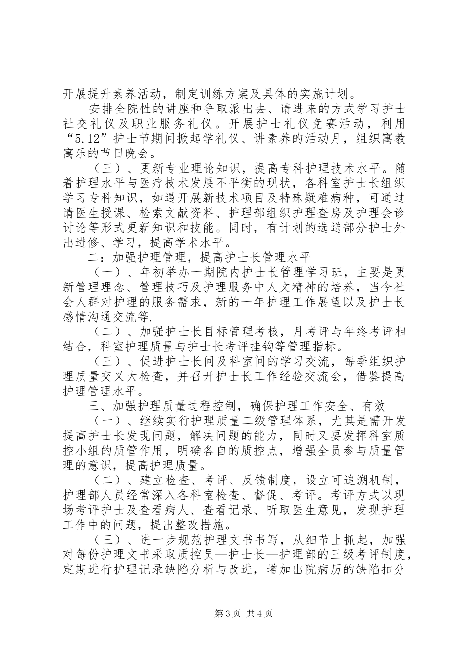 个人护理工作计划 _第3页