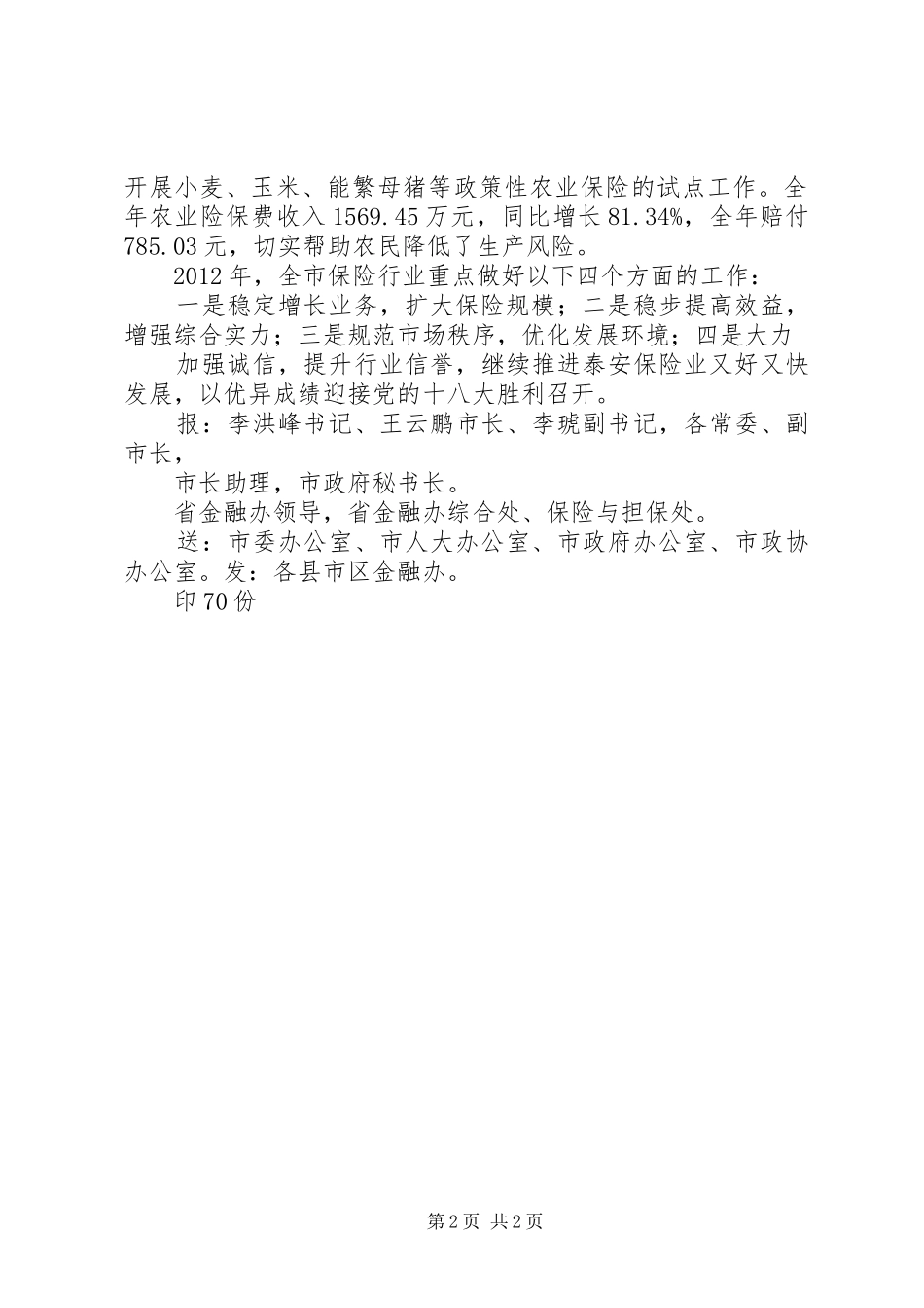 XX年金融工作计划篇1_3_第2页