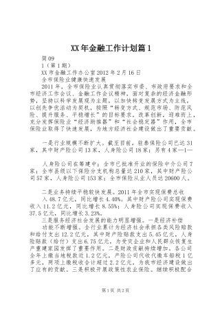 XX年金融工作计划篇1_3
