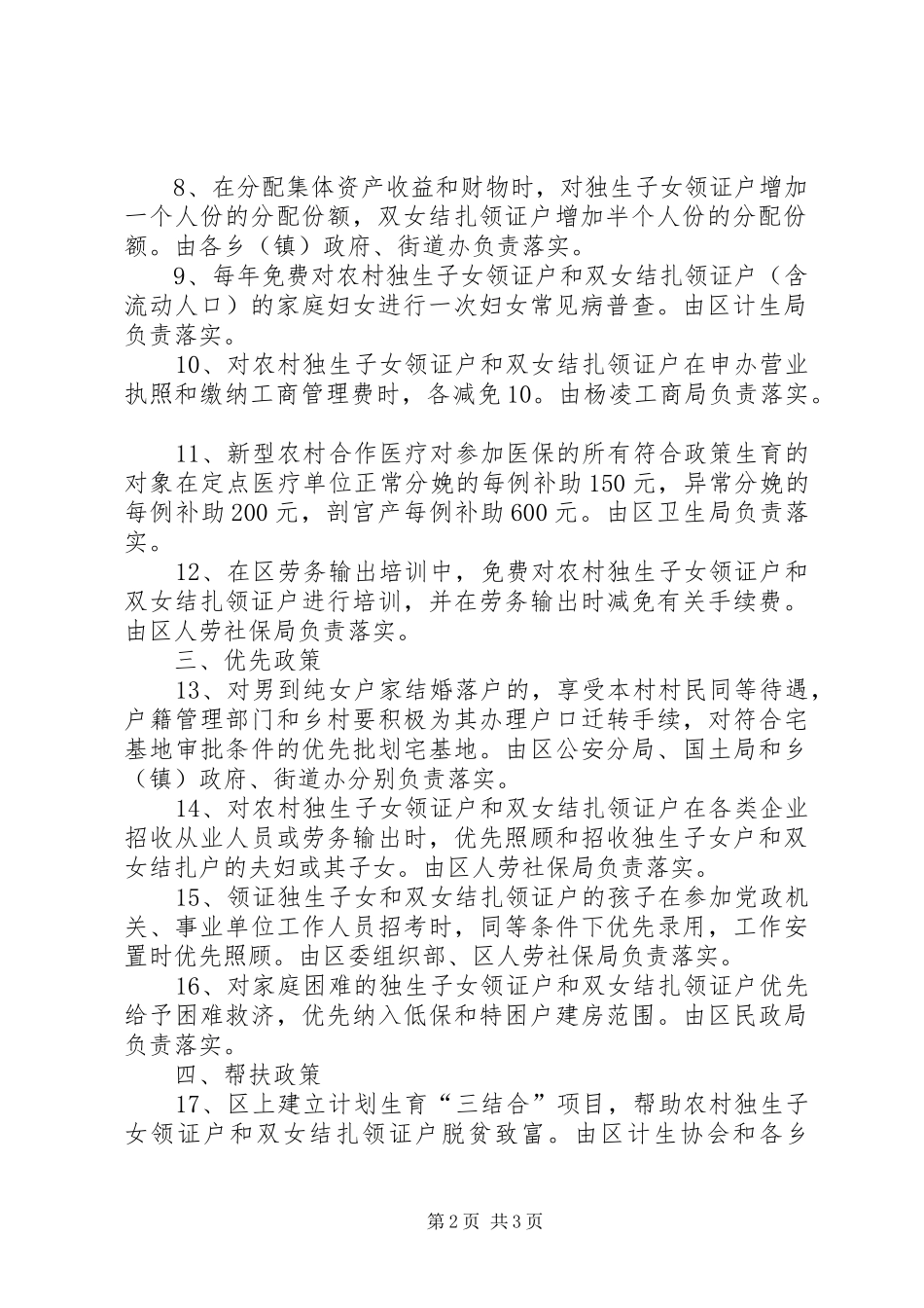 区人口和计划生育利益导向政策 _第2页